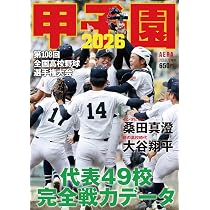 高校野球神奈川グラフ(2026) | 神奈川新聞社 |本 | 通販 | Amazon